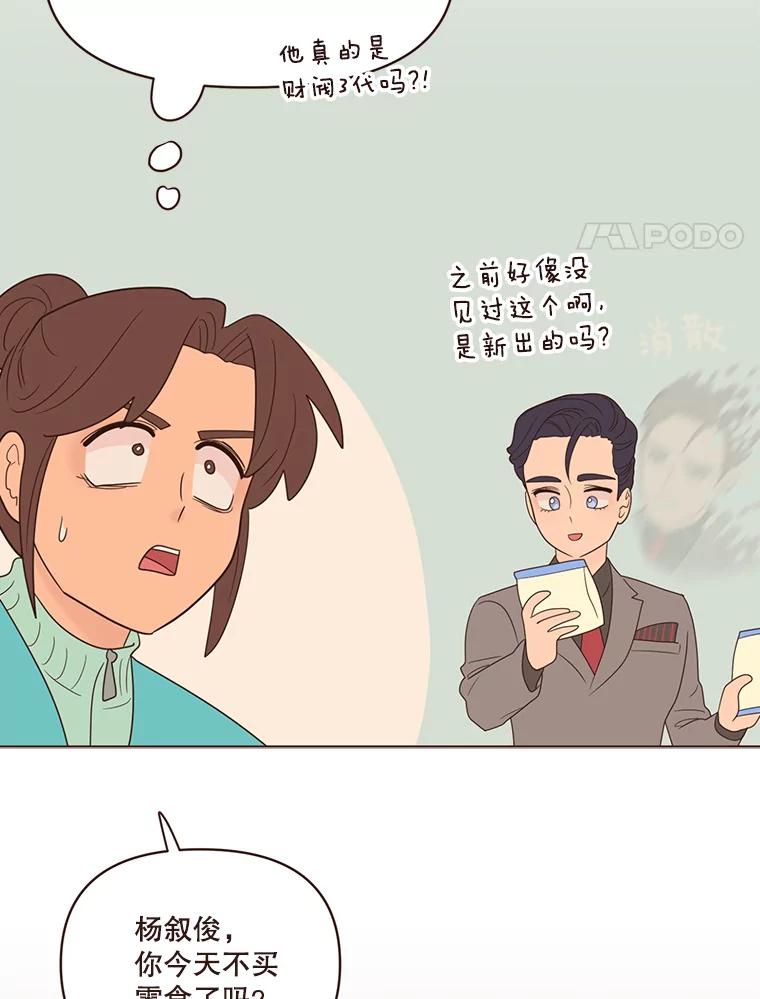《财阀访谈》54.“财阀的床”大赛杨叙俊篇 第48页