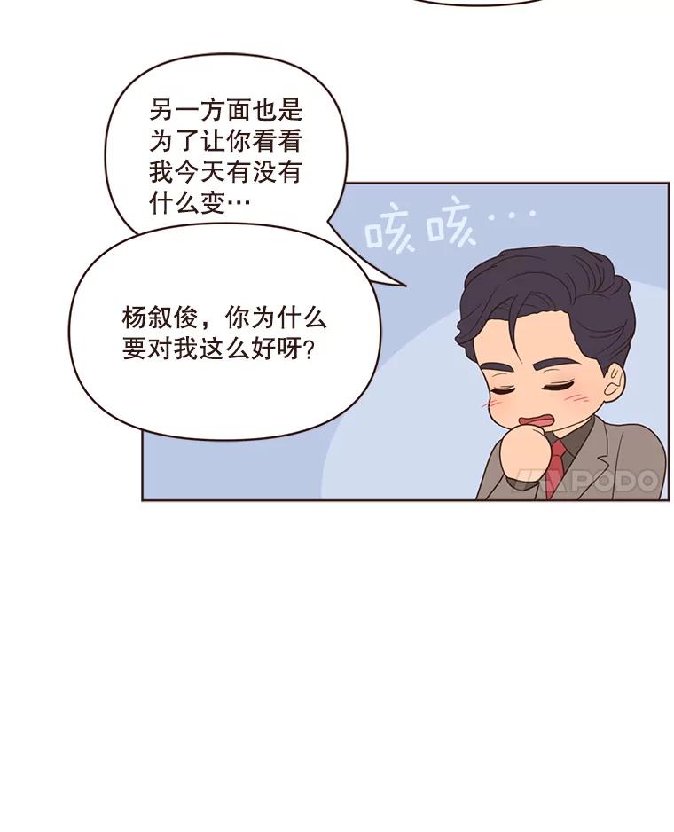 《财阀访谈》54.“财阀的床”大赛杨叙俊篇 第51页