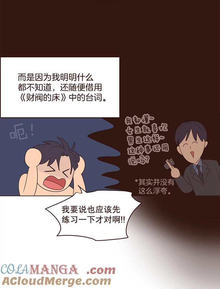 《财阀访谈》54.“财阀的床”大赛杨叙俊篇 第13页