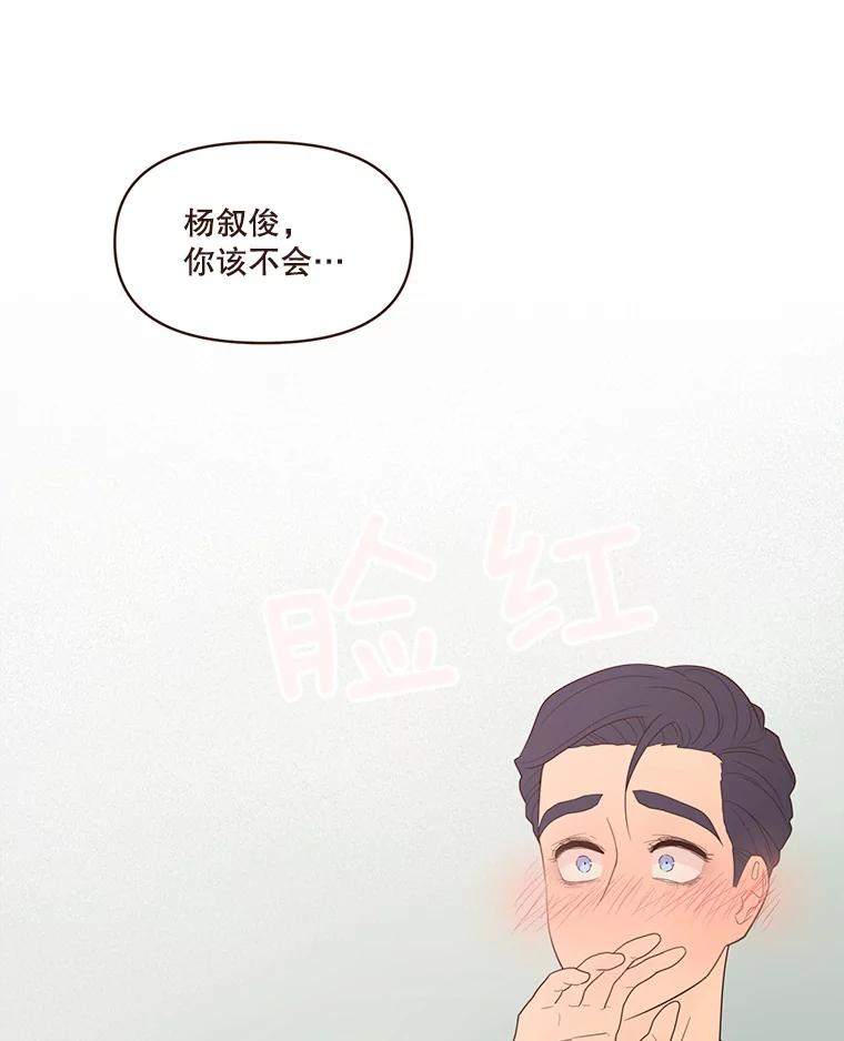 《财阀访谈》54.“财阀的床”大赛杨叙俊篇 第56页