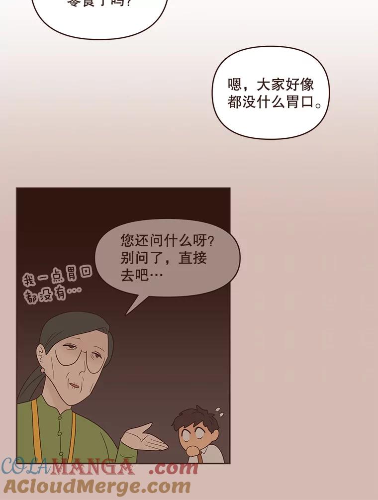 《财阀访谈》54.“财阀的床”大赛杨叙俊篇 第49页