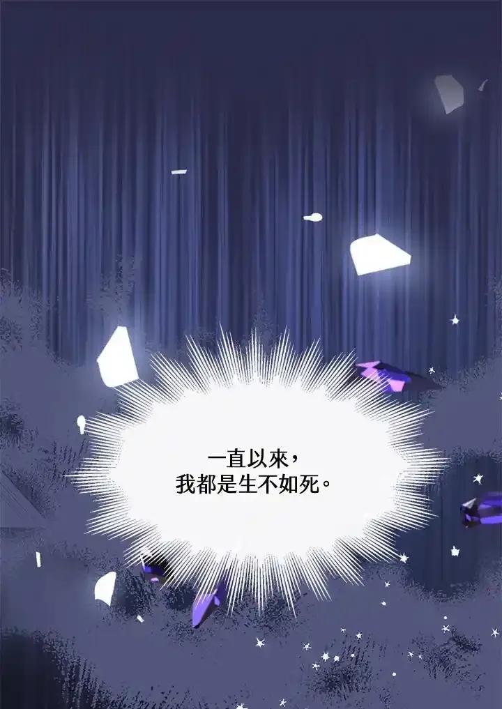 《养女想拯救世界》第55话 第3页