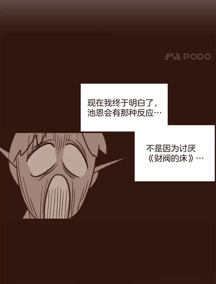 《财阀访谈》54.“财阀的床”大赛杨叙俊篇 第12页
