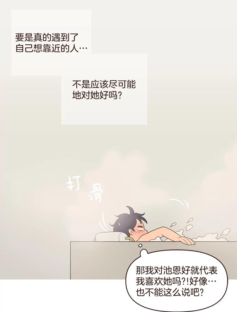《财阀访谈》54.“财阀的床”大赛杨叙俊篇 第32页