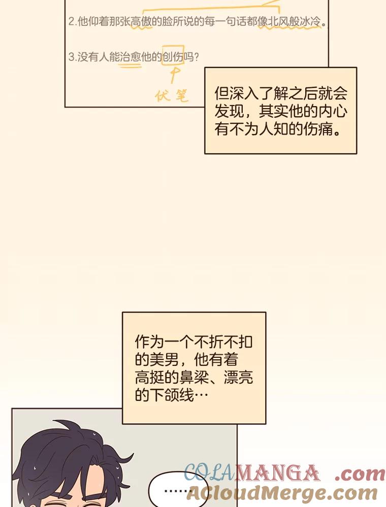 《财阀访谈》54.“财阀的床”大赛杨叙俊篇 第19页