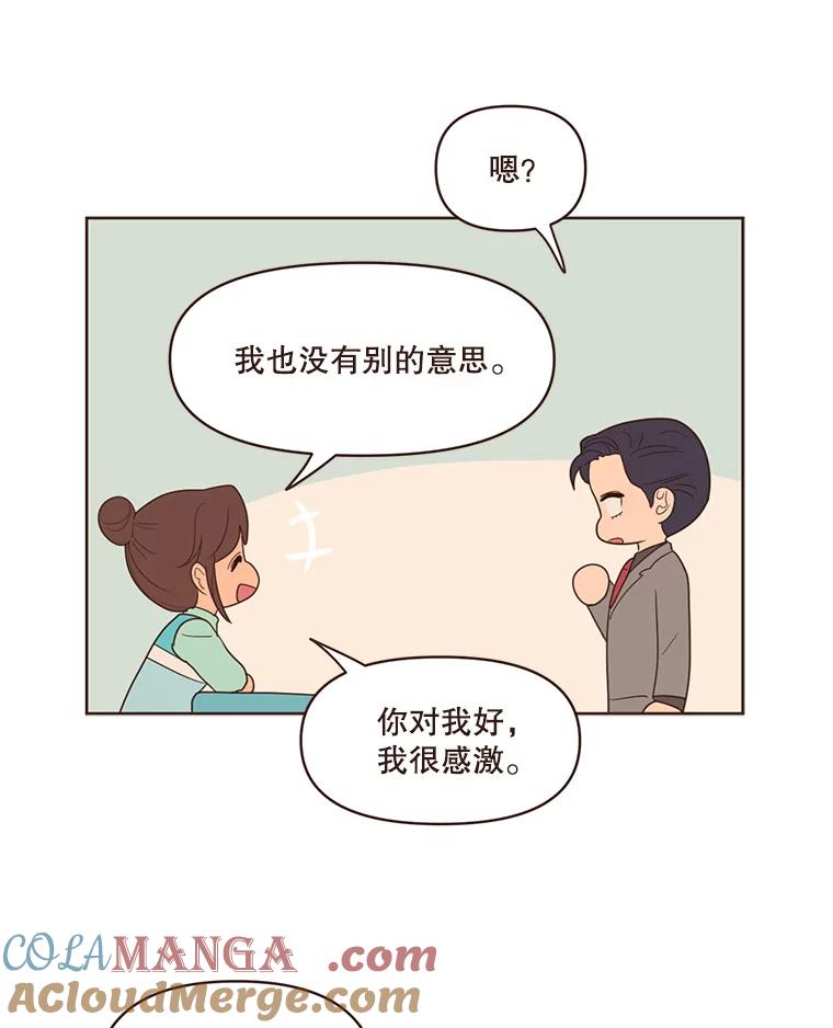 《财阀访谈》54.“财阀的床”大赛杨叙俊篇 第52页