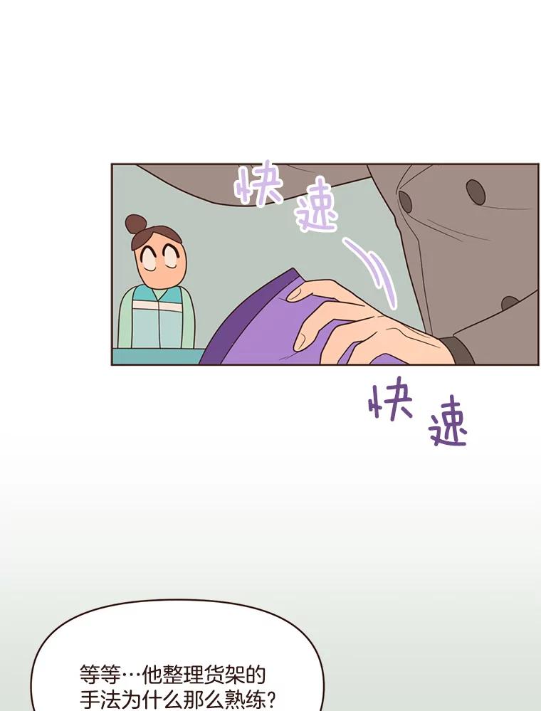 《财阀访谈》54.“财阀的床”大赛杨叙俊篇 第47页