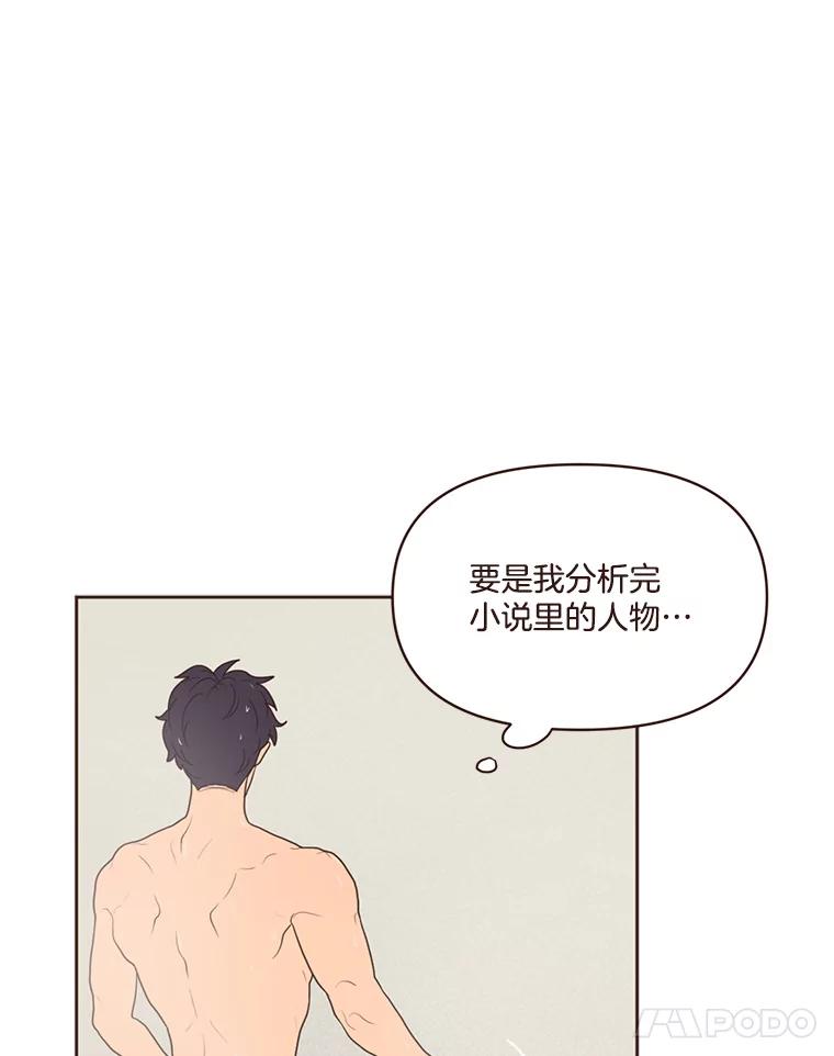 《财阀访谈》54.“财阀的床”大赛杨叙俊篇 第35页