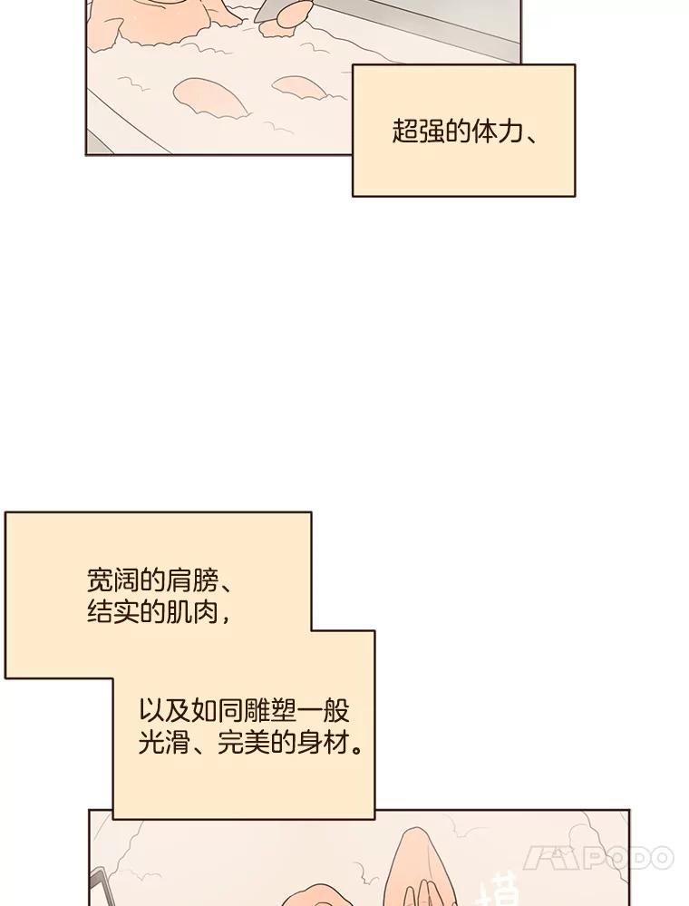 《财阀访谈》54.“财阀的床”大赛杨叙俊篇 第21页
