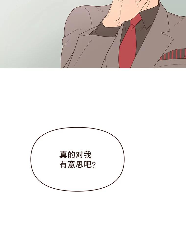 《财阀访谈》54.“财阀的床”大赛杨叙俊篇 第57页