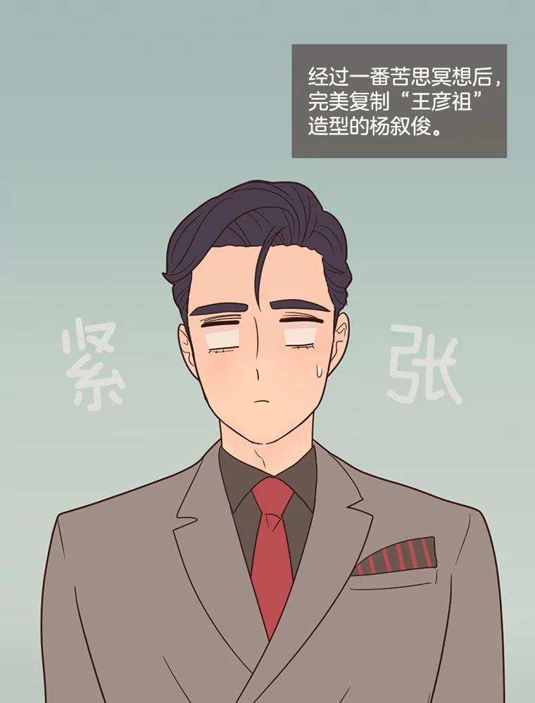 《财阀访谈》54.“财阀的床”大赛杨叙俊篇 第42页