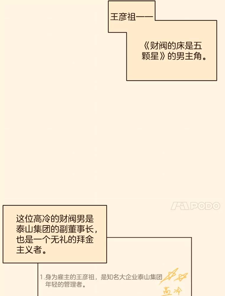 《财阀访谈》54.“财阀的床”大赛杨叙俊篇 第18页