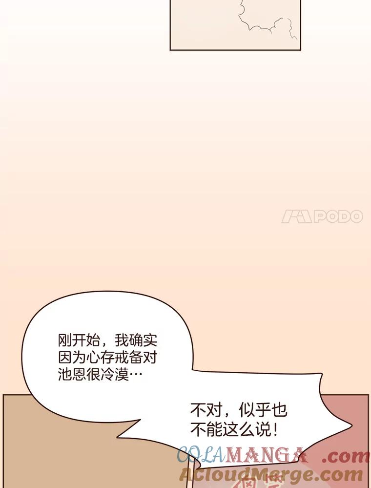 《财阀访谈》54.“财阀的床”大赛杨叙俊篇 第28页