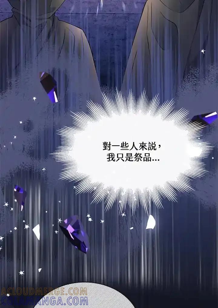 《养女想拯救世界》第55话 第5页