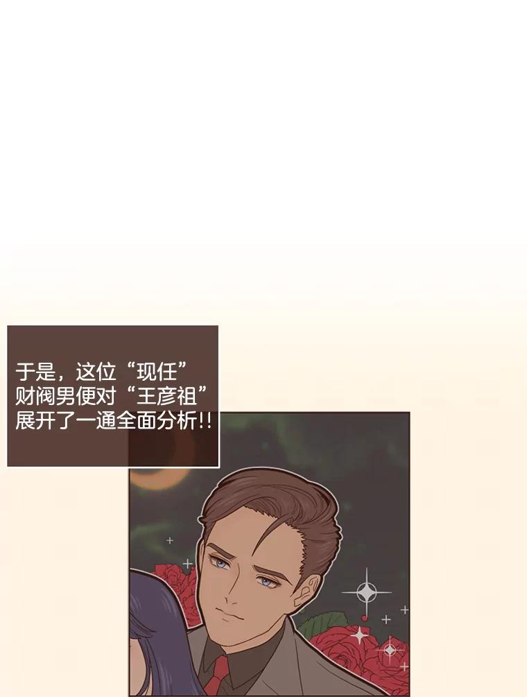 《财阀访谈》54.“财阀的床”大赛杨叙俊篇 第17页
