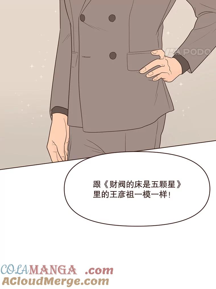《财阀访谈》54.“财阀的床”大赛杨叙俊篇 第4页
