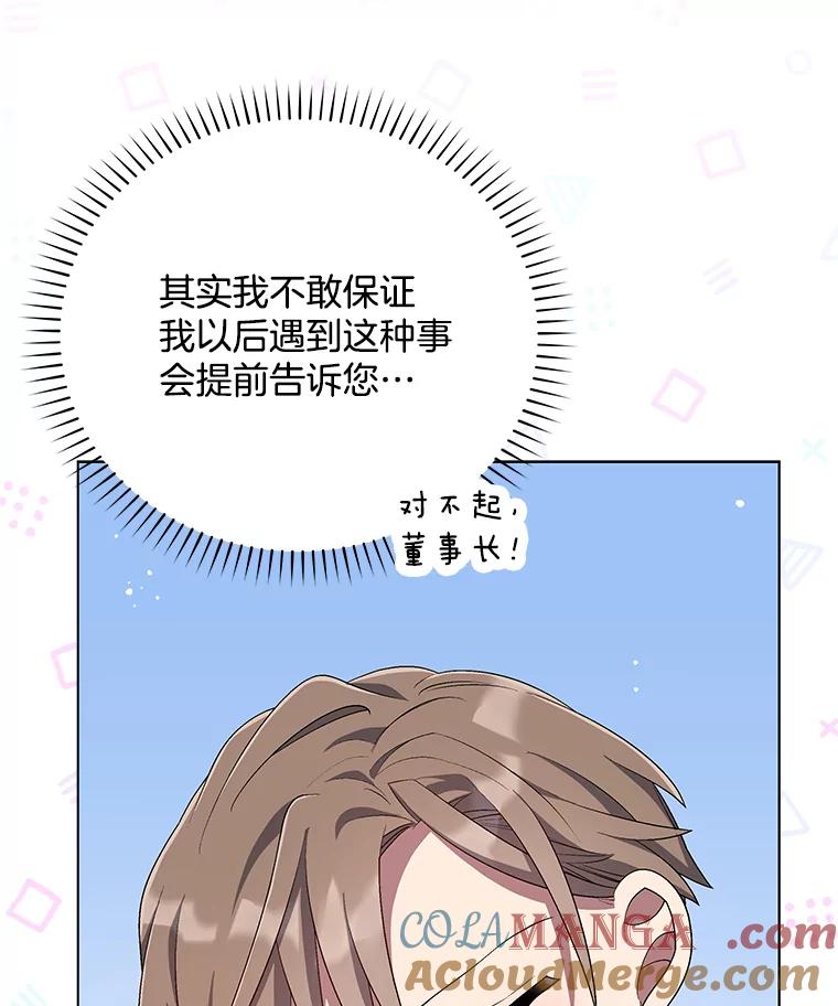 《今生成为全能爱豆》55.圆满解决 第101页