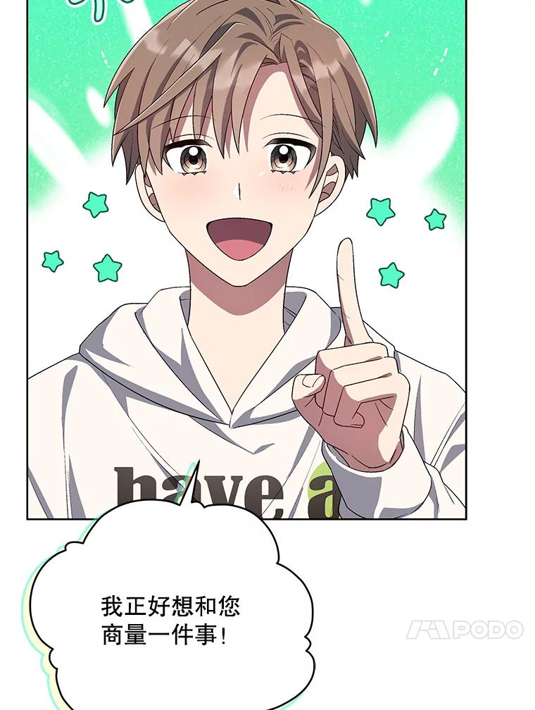 《今生成为全能爱豆》55.圆满解决 第108页