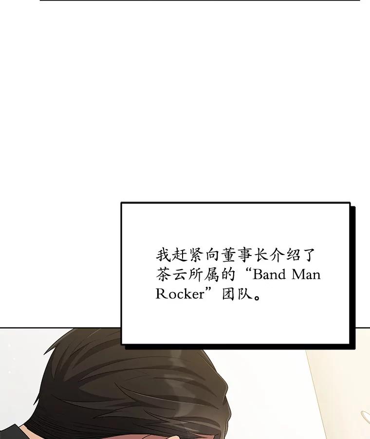 《今生成为全能爱豆》55.圆满解决 第80页