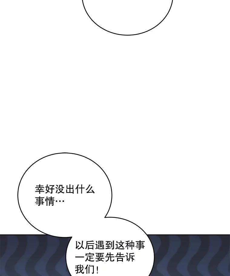 《今生成为全能爱豆》55.圆满解决 第99页