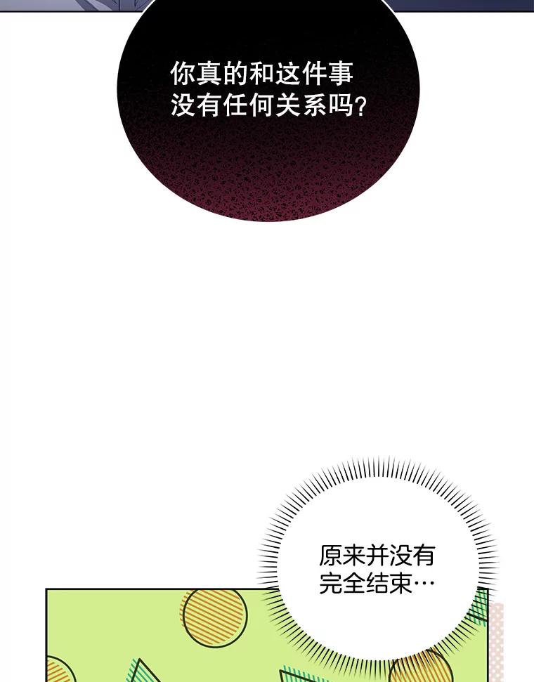 《今生成为全能爱豆》55.圆满解决 第72页