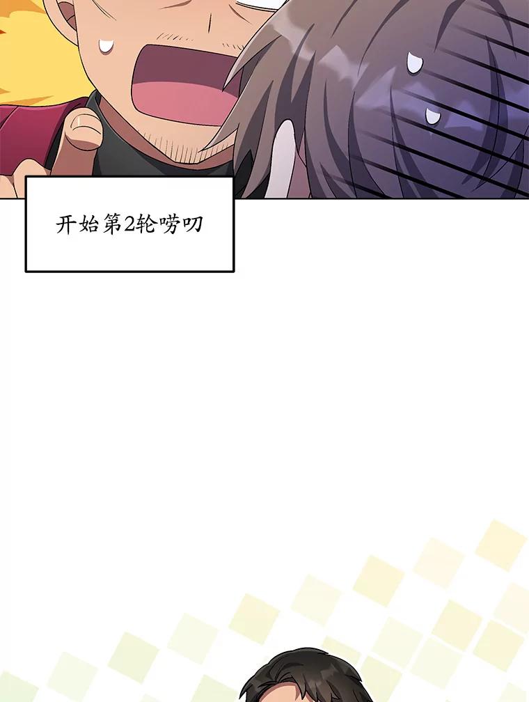《今生成为全能爱豆》55.圆满解决 第106页