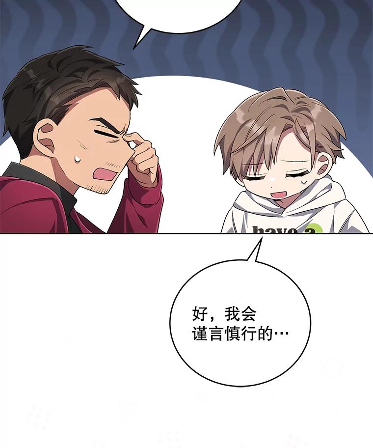 《今生成为全能爱豆》55.圆满解决 第100页
