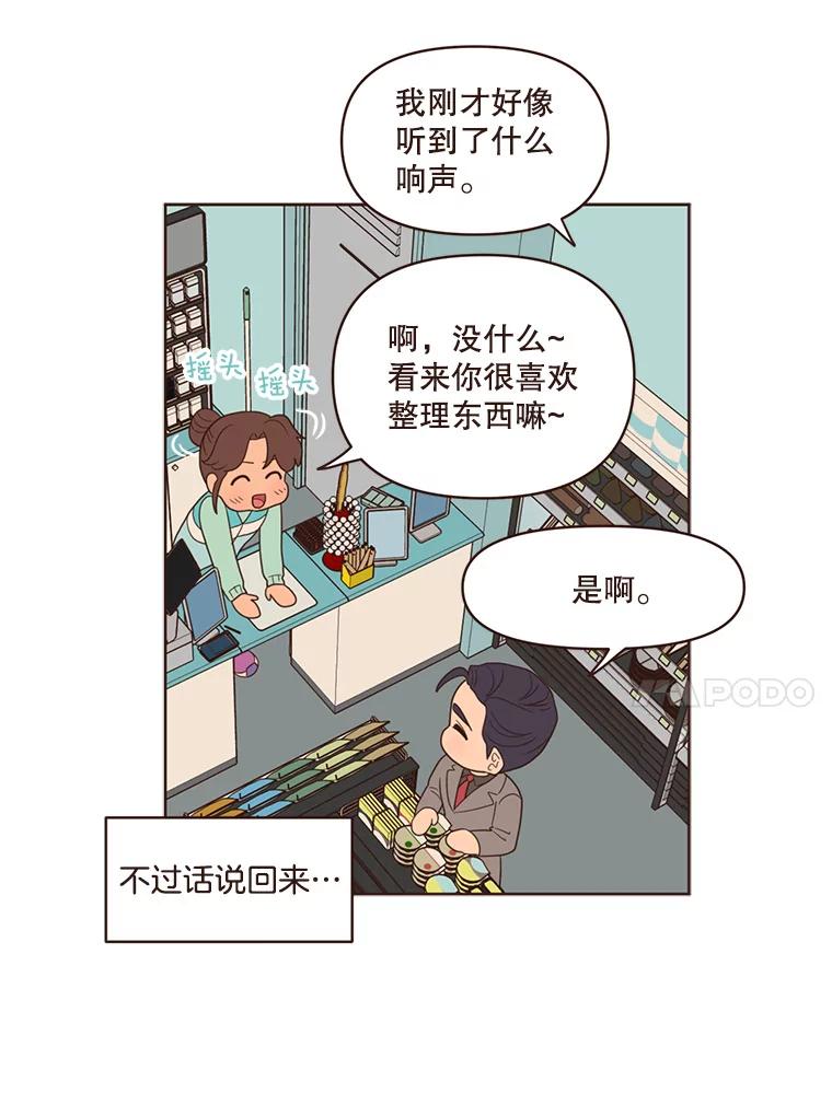 《财阀访谈》55.我喜欢！ 第18页