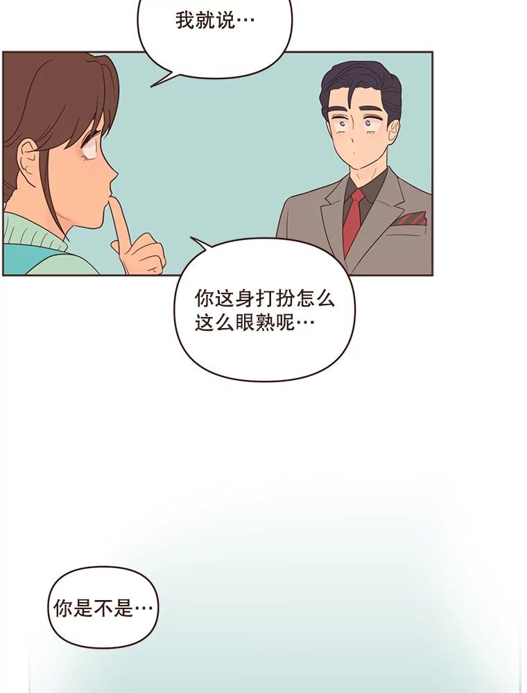 《财阀访谈》55.我喜欢！ 第32页