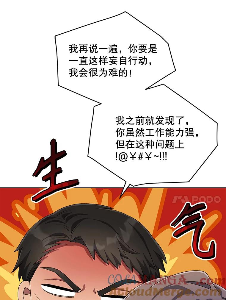《今生成为全能爱豆》55.圆满解决 第105页
