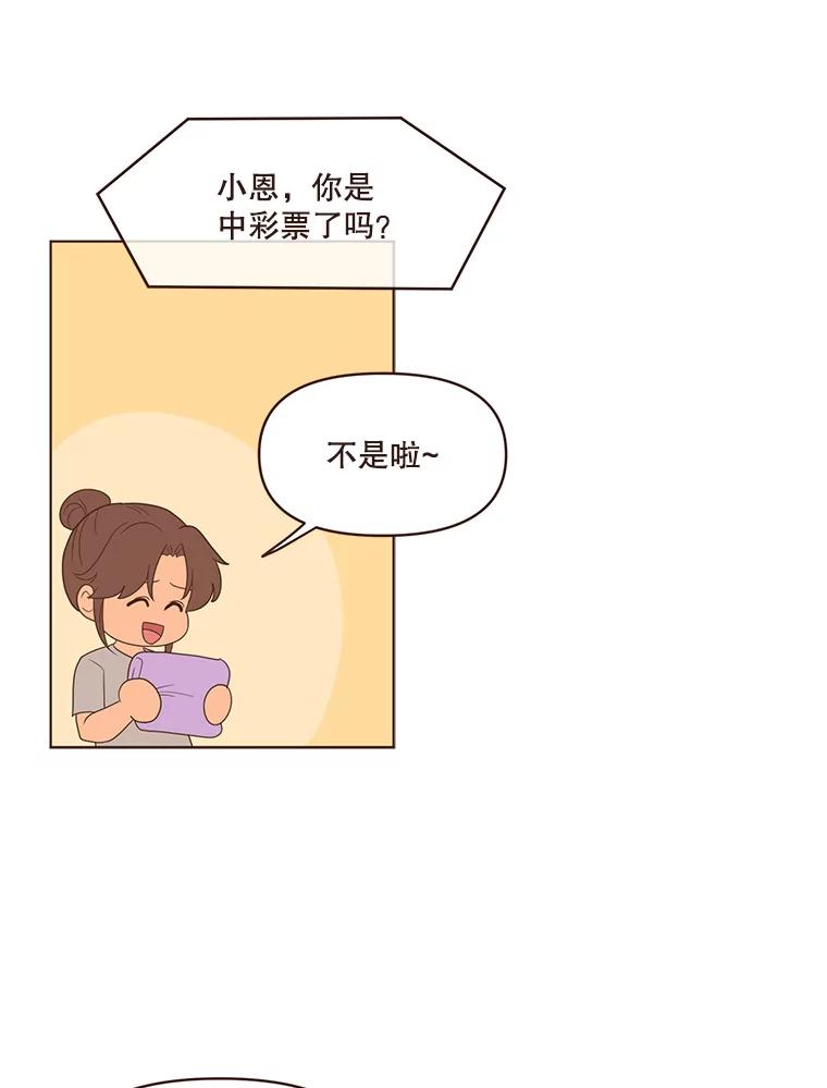 《财阀访谈》55.我喜欢！ 第53页