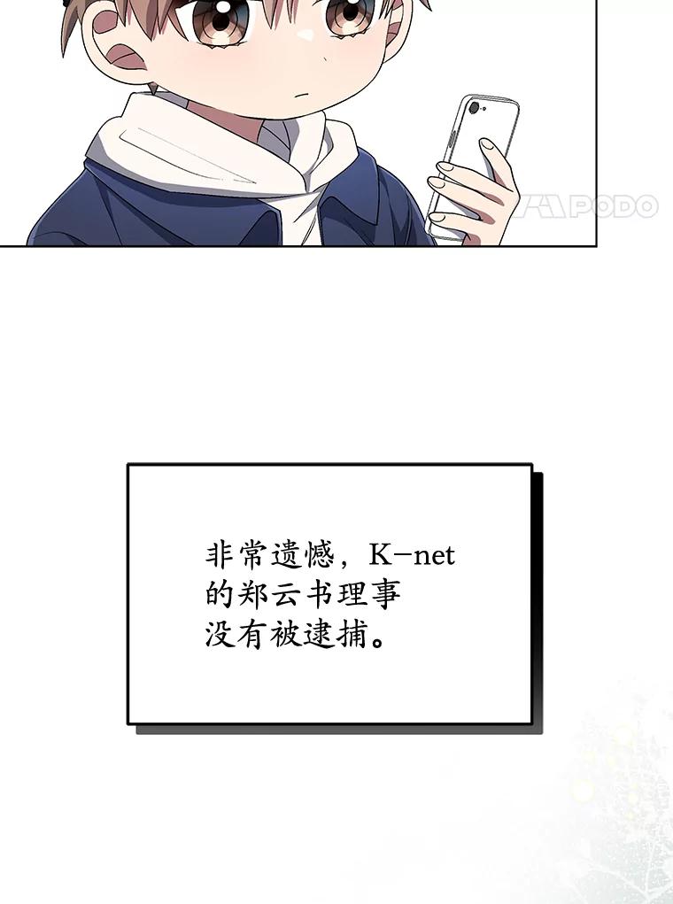 《今生成为全能爱豆》55.圆满解决 第58页