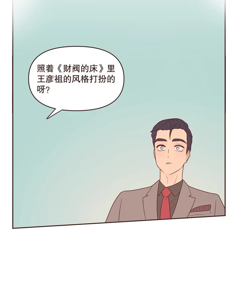《财阀访谈》55.我喜欢！ 第33页