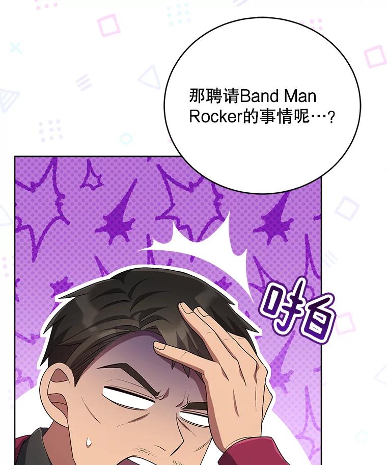 《今生成为全能爱豆》55.圆满解决 第103页