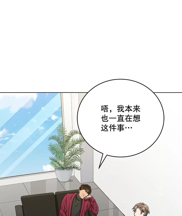 《今生成为全能爱豆》55.圆满解决 第76页