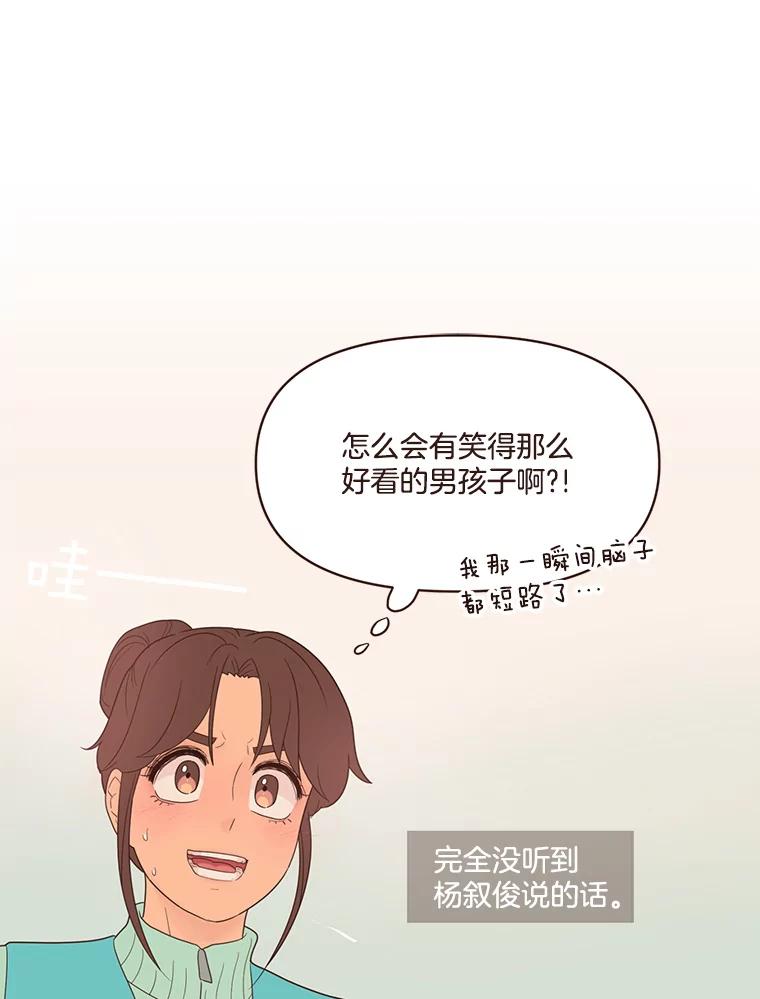 《财阀访谈》55.我喜欢！ 第42页