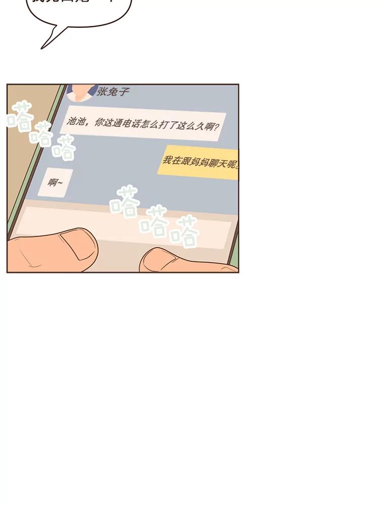 《财阀访谈》55.我喜欢！ 第56页