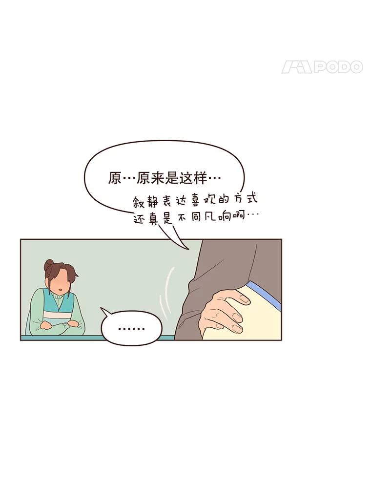 《财阀访谈》55.我喜欢！ 第12页