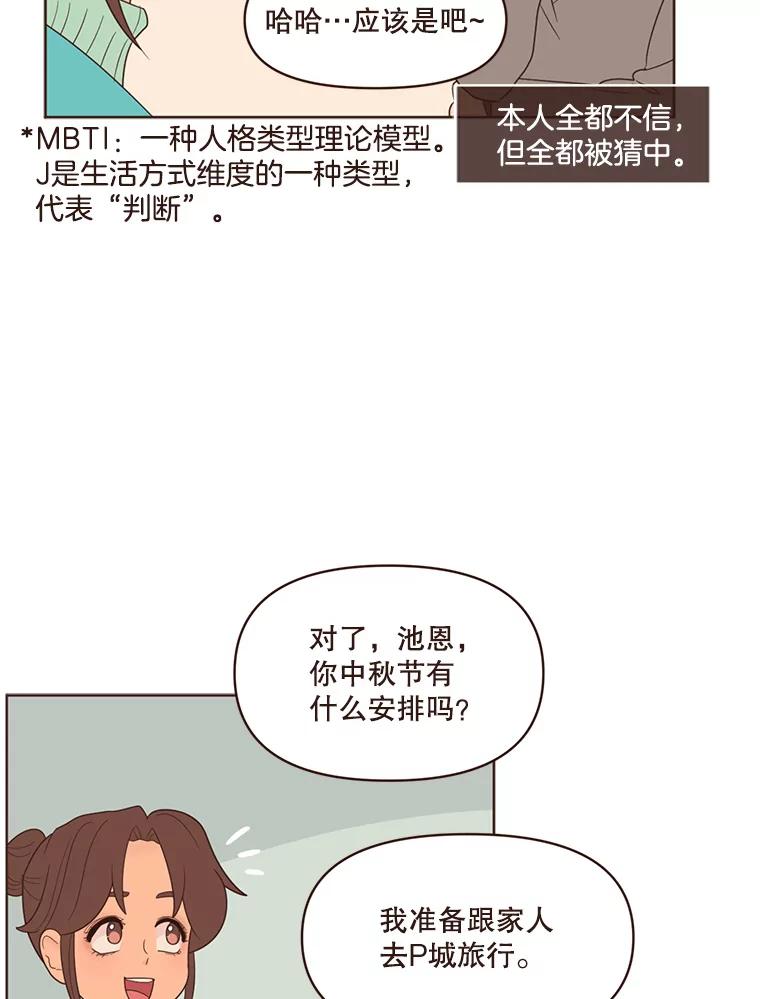 《财阀访谈》55.我喜欢！ 第20页