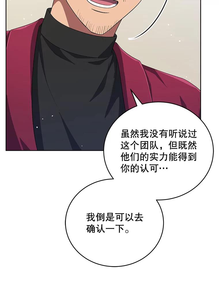 《今生成为全能爱豆》55.圆满解决 第83页