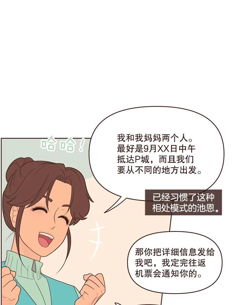 《财阀访谈》55.我喜欢！ 第26页