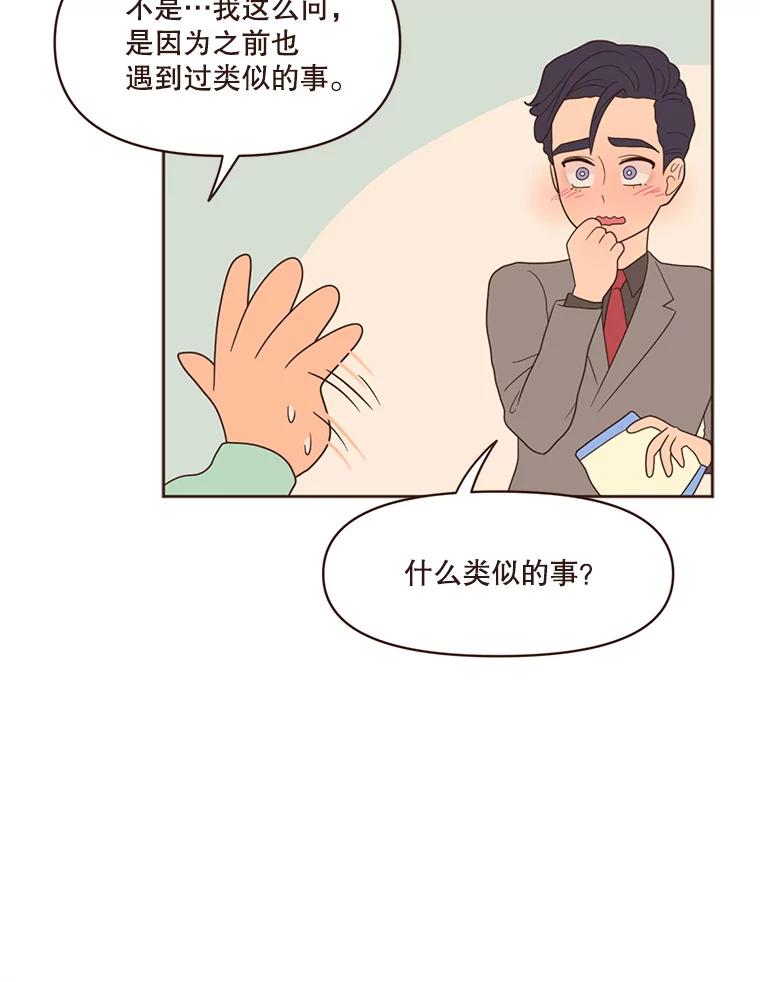 《财阀访谈》55.我喜欢！ 第9页
