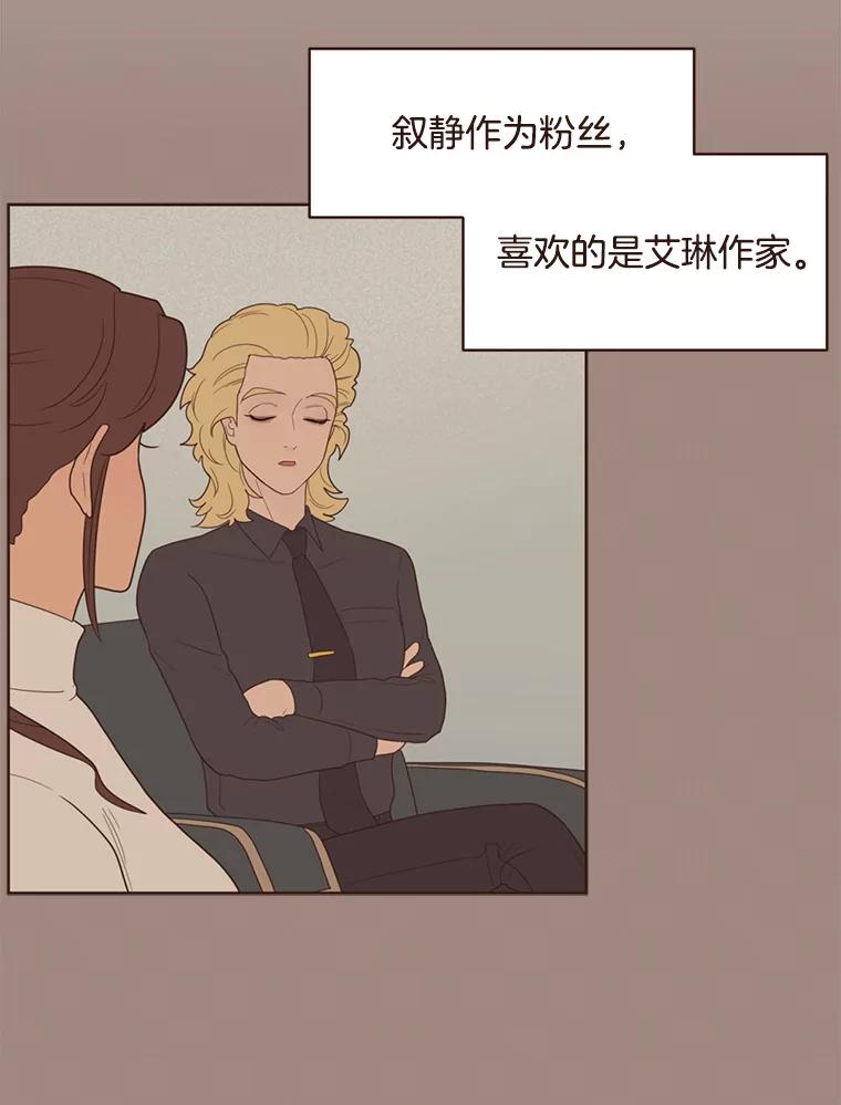 《财阀访谈》55.我喜欢！ 第14页