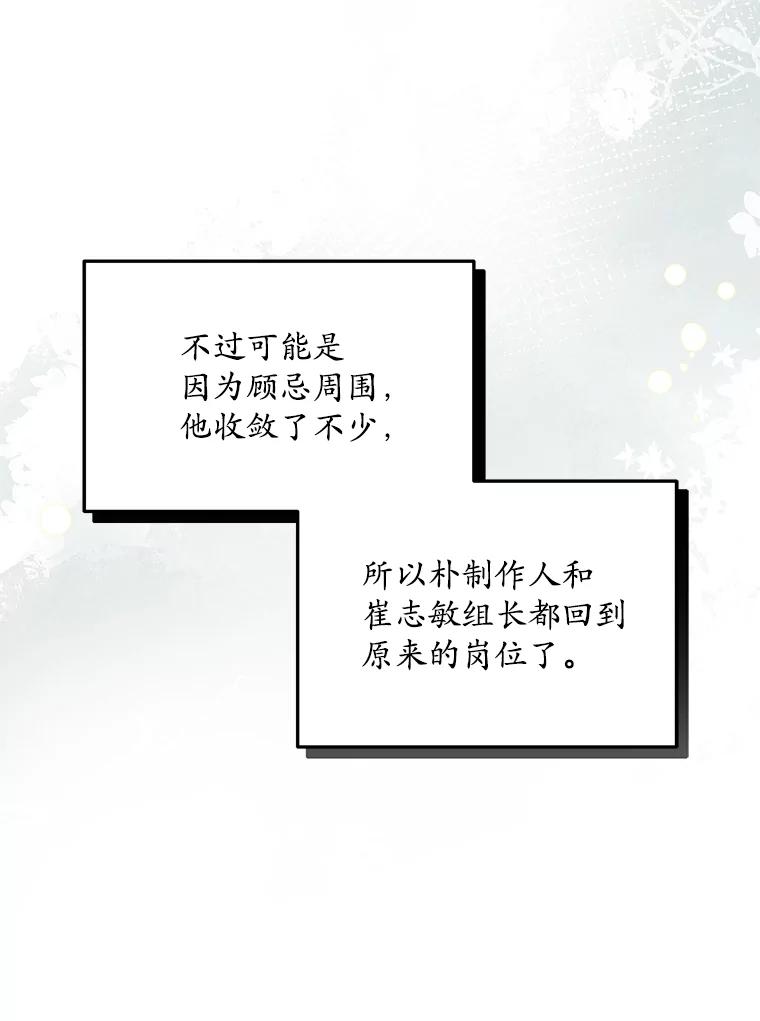 《今生成为全能爱豆》55.圆满解决 第59页