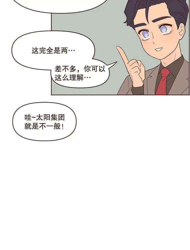 《财阀访谈》55.我喜欢！ 第30页