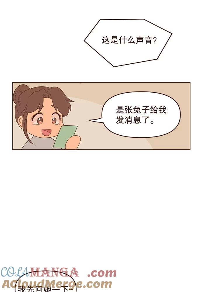 《财阀访谈》55.我喜欢！ 第55页