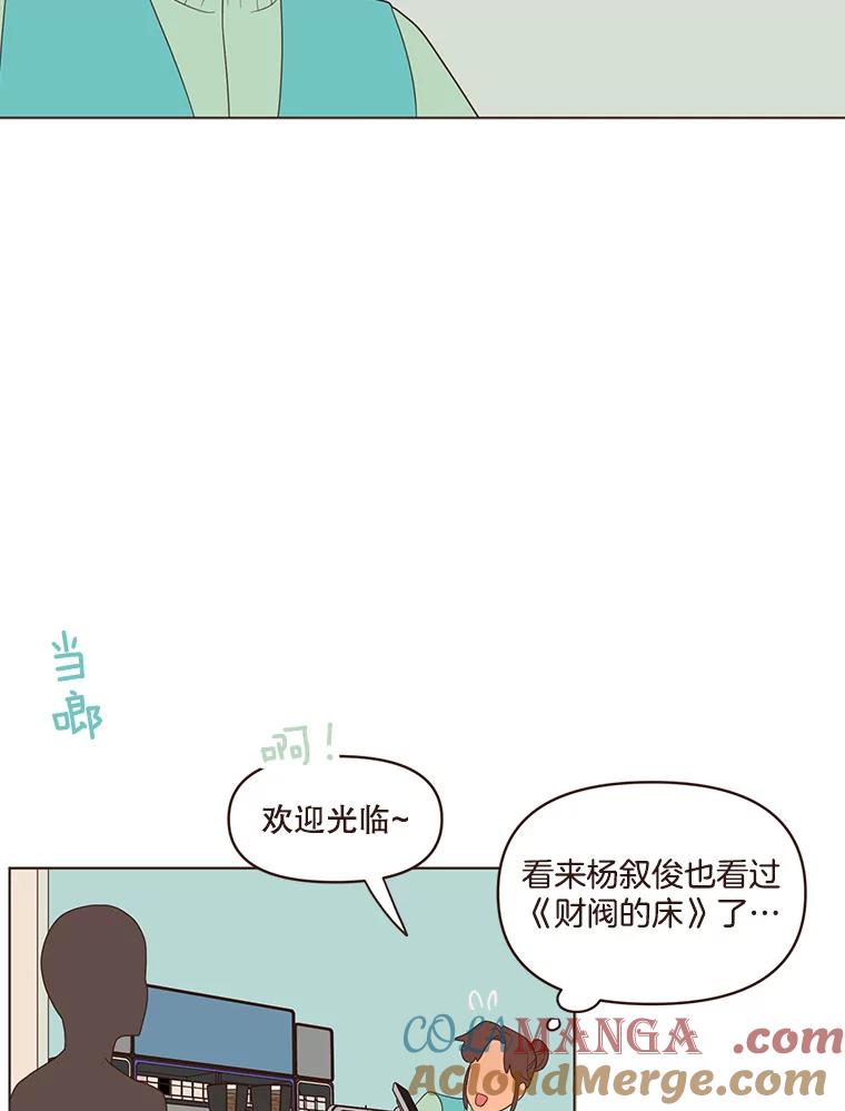 《财阀访谈》55.我喜欢！ 第43页