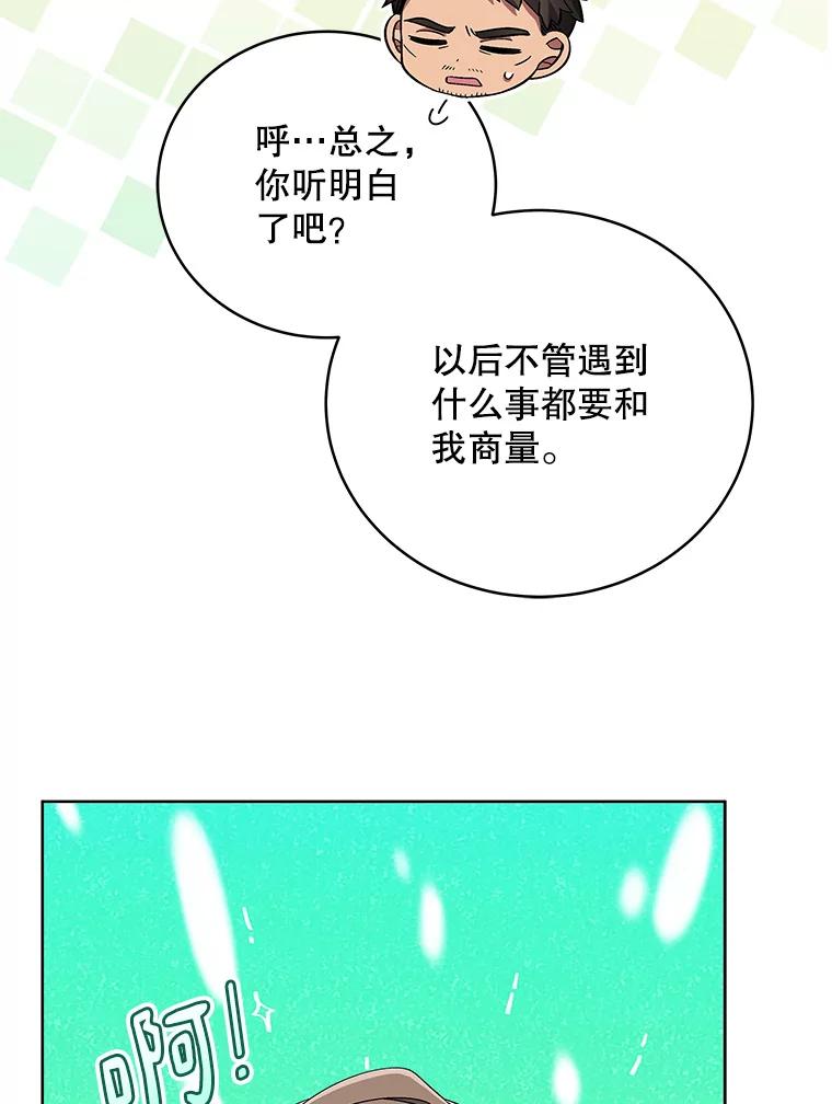 《今生成为全能爱豆》55.圆满解决 第107页