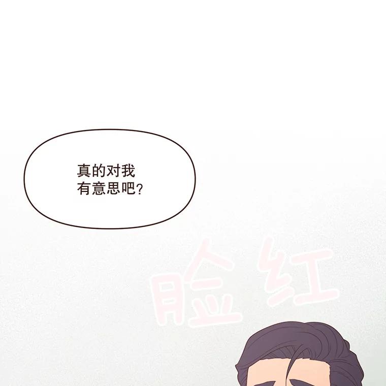 《财阀访谈》55.我喜欢！ 第2页