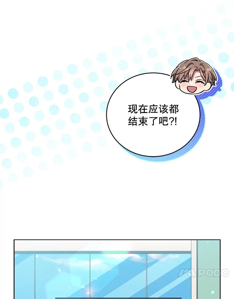 《今生成为全能爱豆》55.圆满解决 第67页
